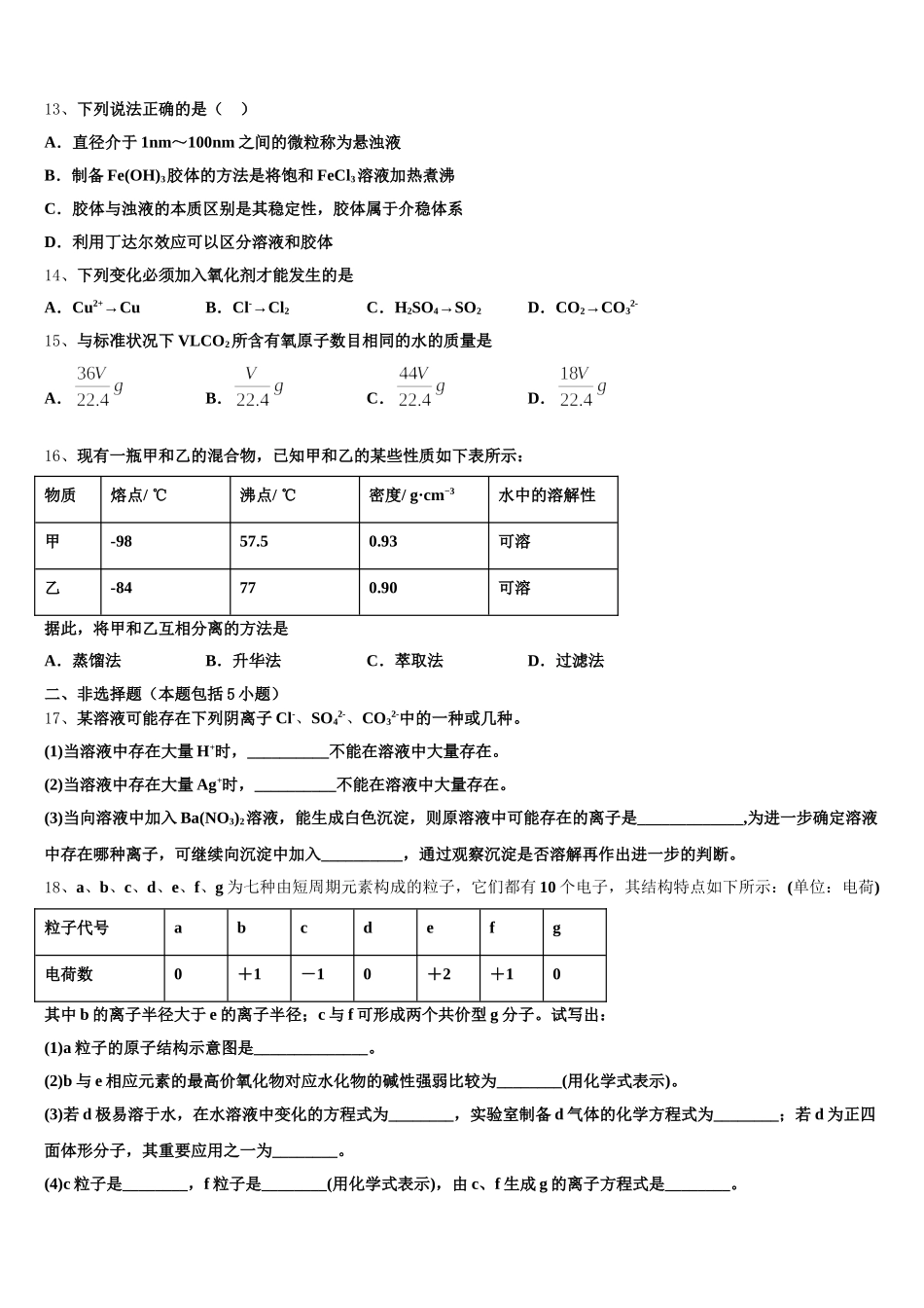 2025-2026学年河北省沧州市盐山中学化学高一第一学期期中质量跟踪监视试题含解析_第3页