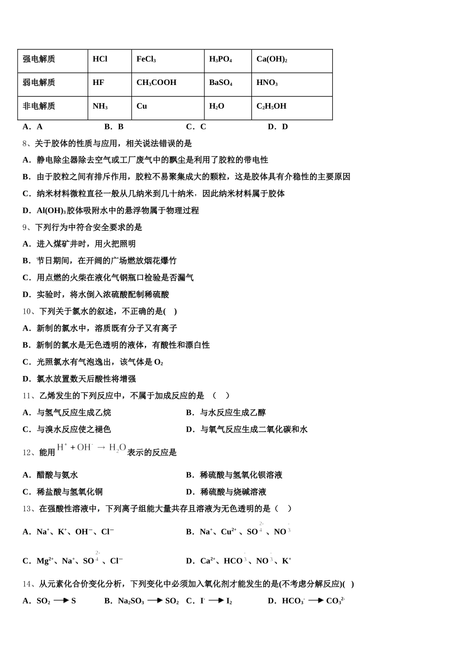 河北省遵化市堡子店中学2026届化学高一第一学期期中监测试题含解析_第2页