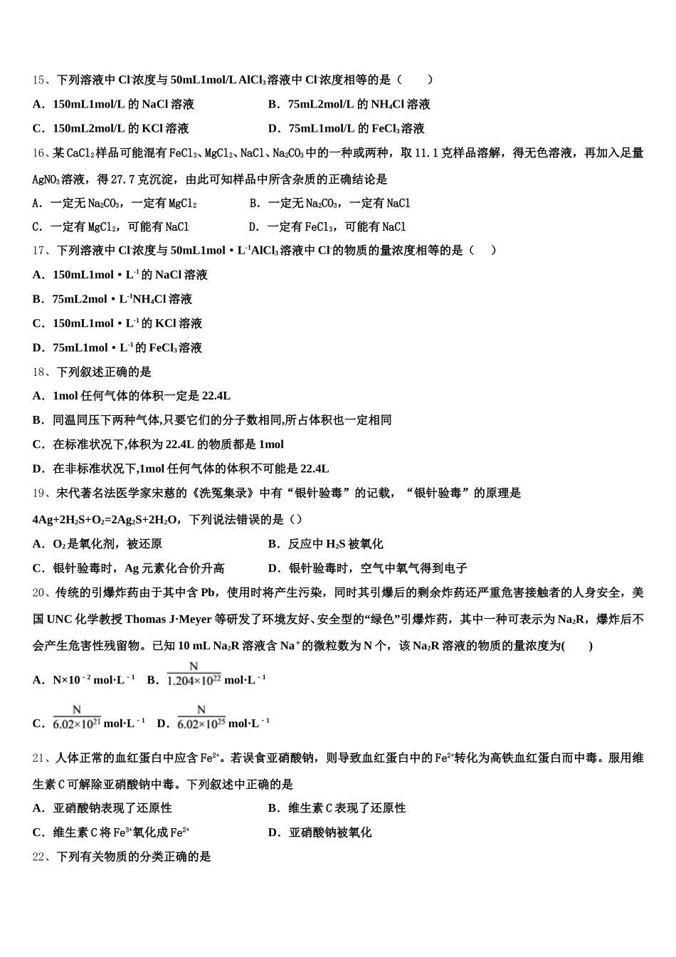 河北省遵化市堡子店中学2026届化学高一第一学期期中监测试题含解析_第3页