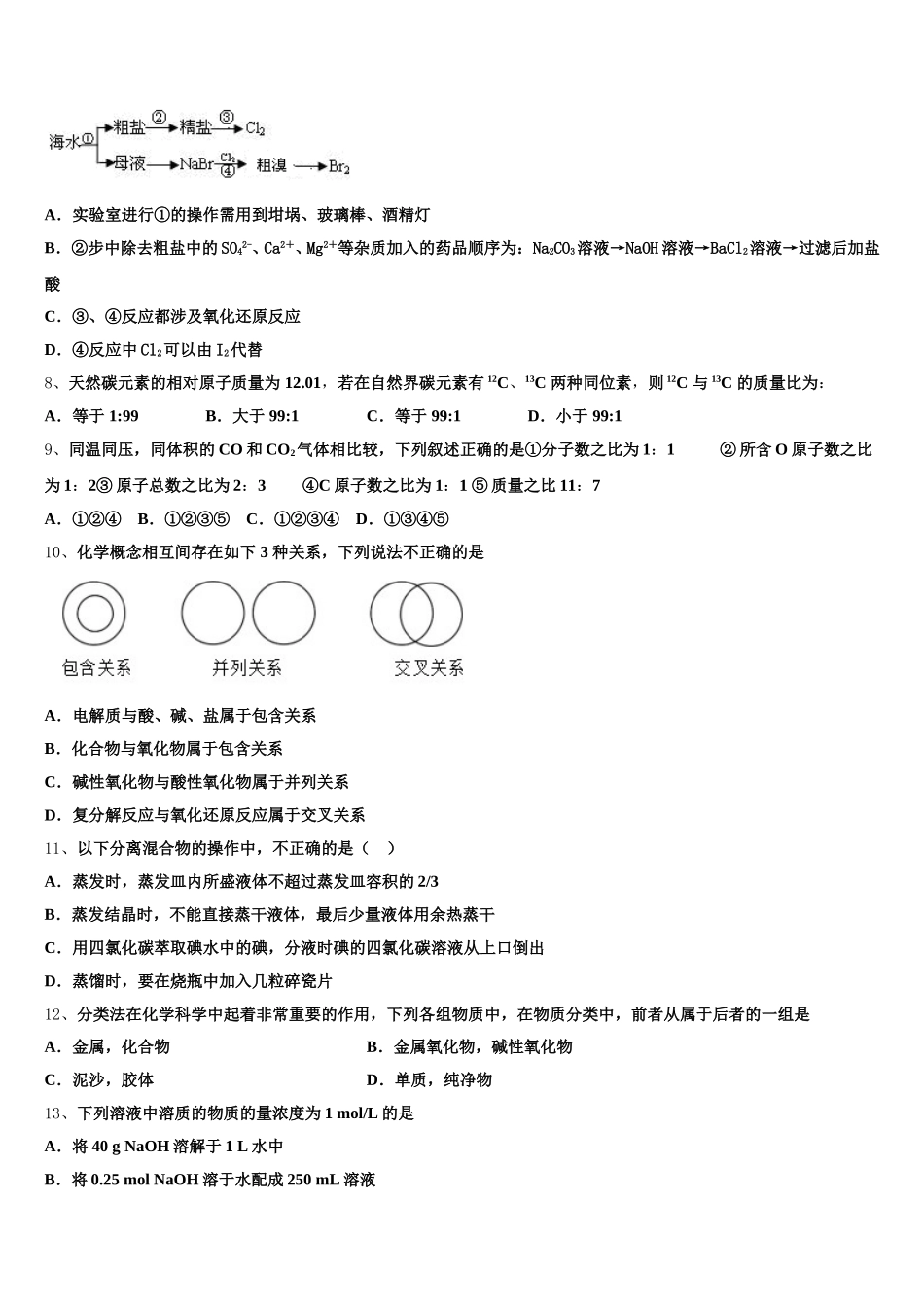 2025-2026学年江苏省扬州中学高一上化学期中监测模拟试题含解析_第2页