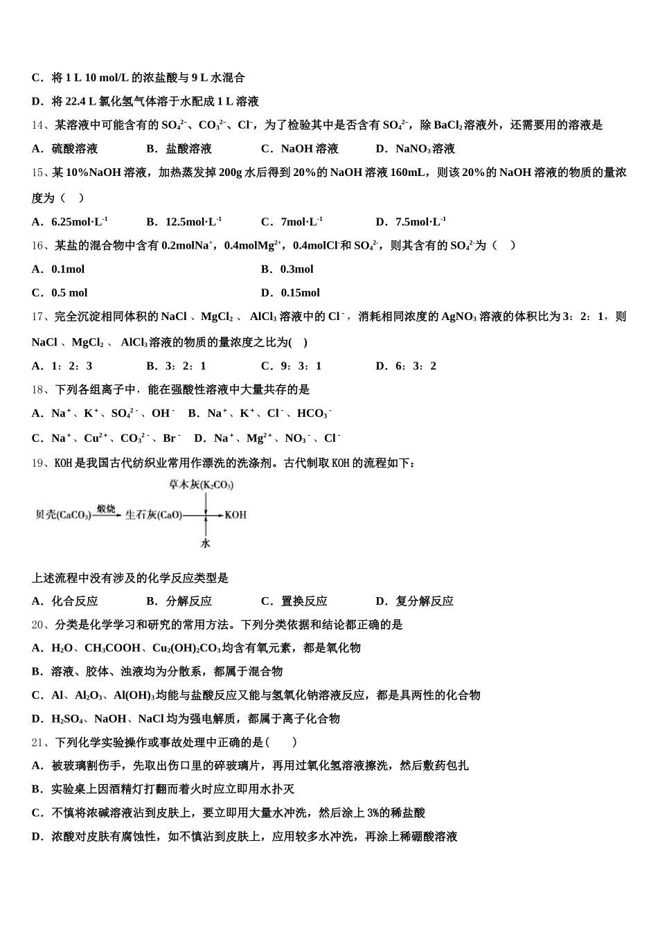 2025-2026学年江苏省扬州中学高一上化学期中监测模拟试题含解析_第3页