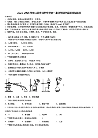 2025-2026学年江苏省扬州中学高一上化学期中监测模拟试题含解析