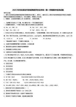 2025年河北保定市容城博奥学校化学高一第一学期期中检测试题含解析