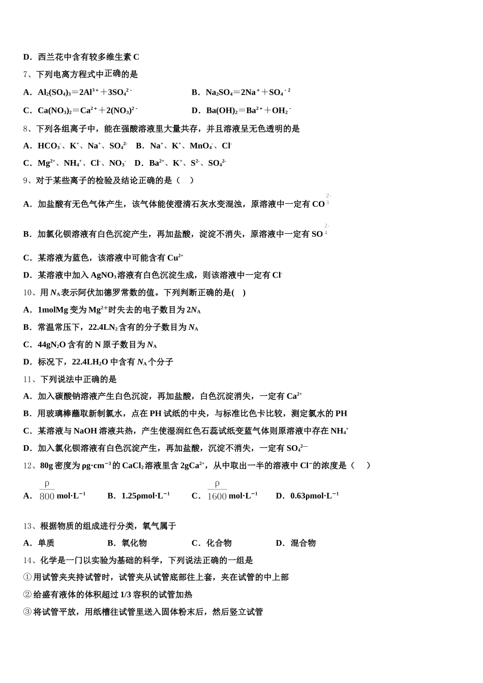 2026届河北省承德市联校化学高一上期中综合测试模拟试题含解析_第2页