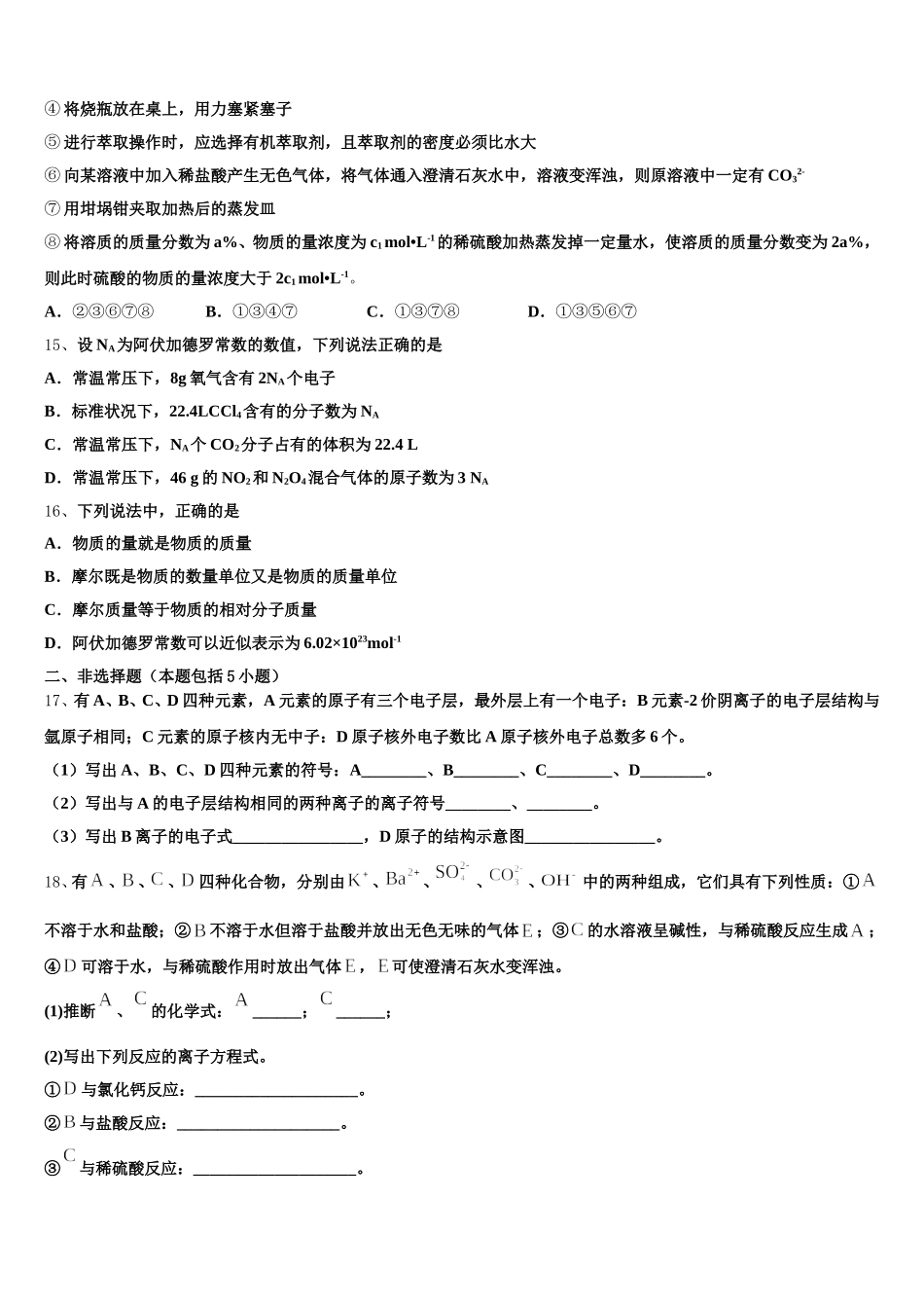 2026届河北省承德市联校化学高一上期中综合测试模拟试题含解析_第3页