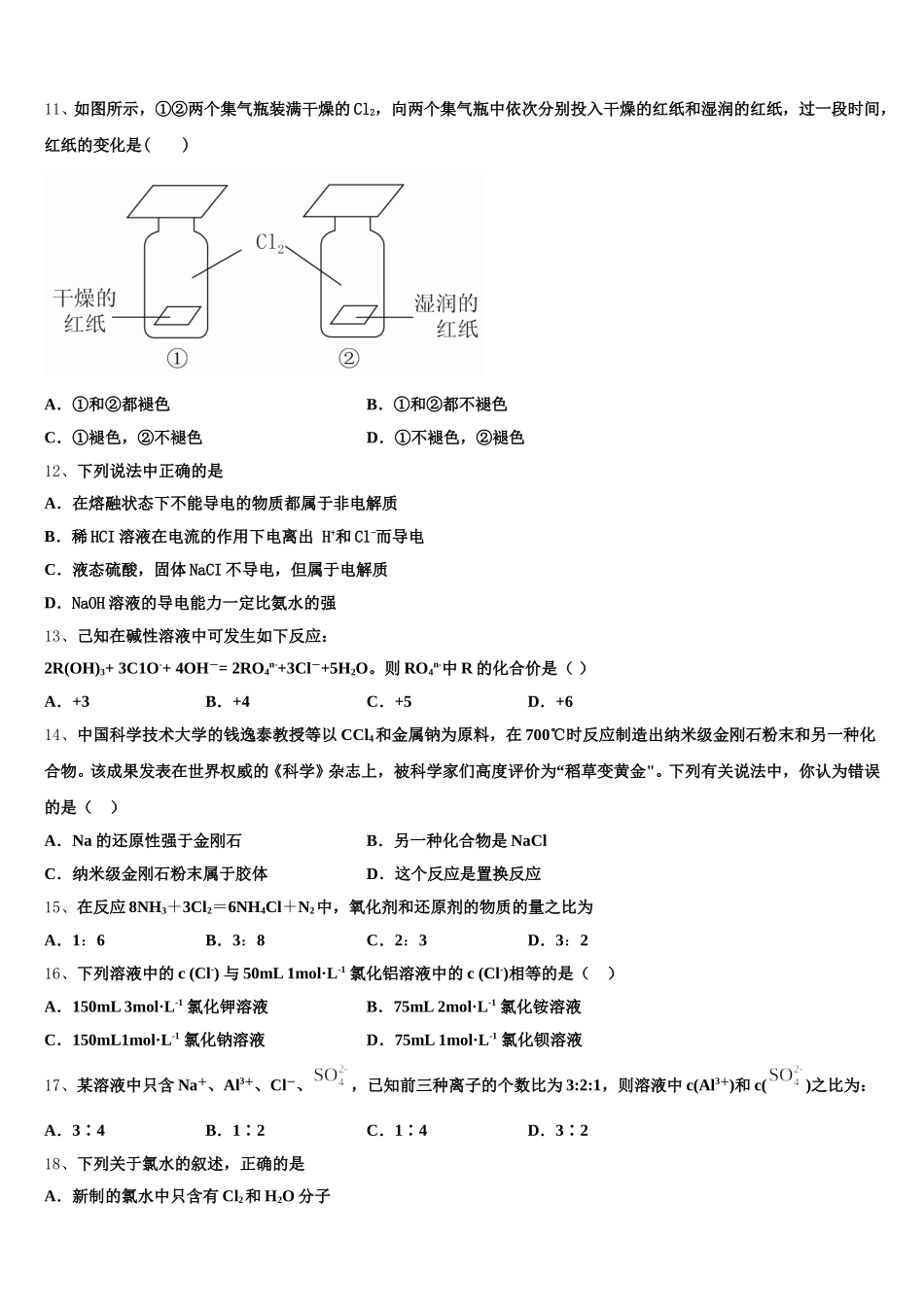 河北省邢台市内丘中学2025-2026学年高一上化学期中统考试题含解析_第3页
