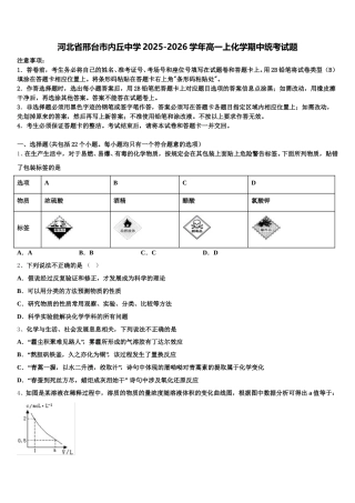 河北省邢台市内丘中学2025-2026学年高一上化学期中统考试题含解析