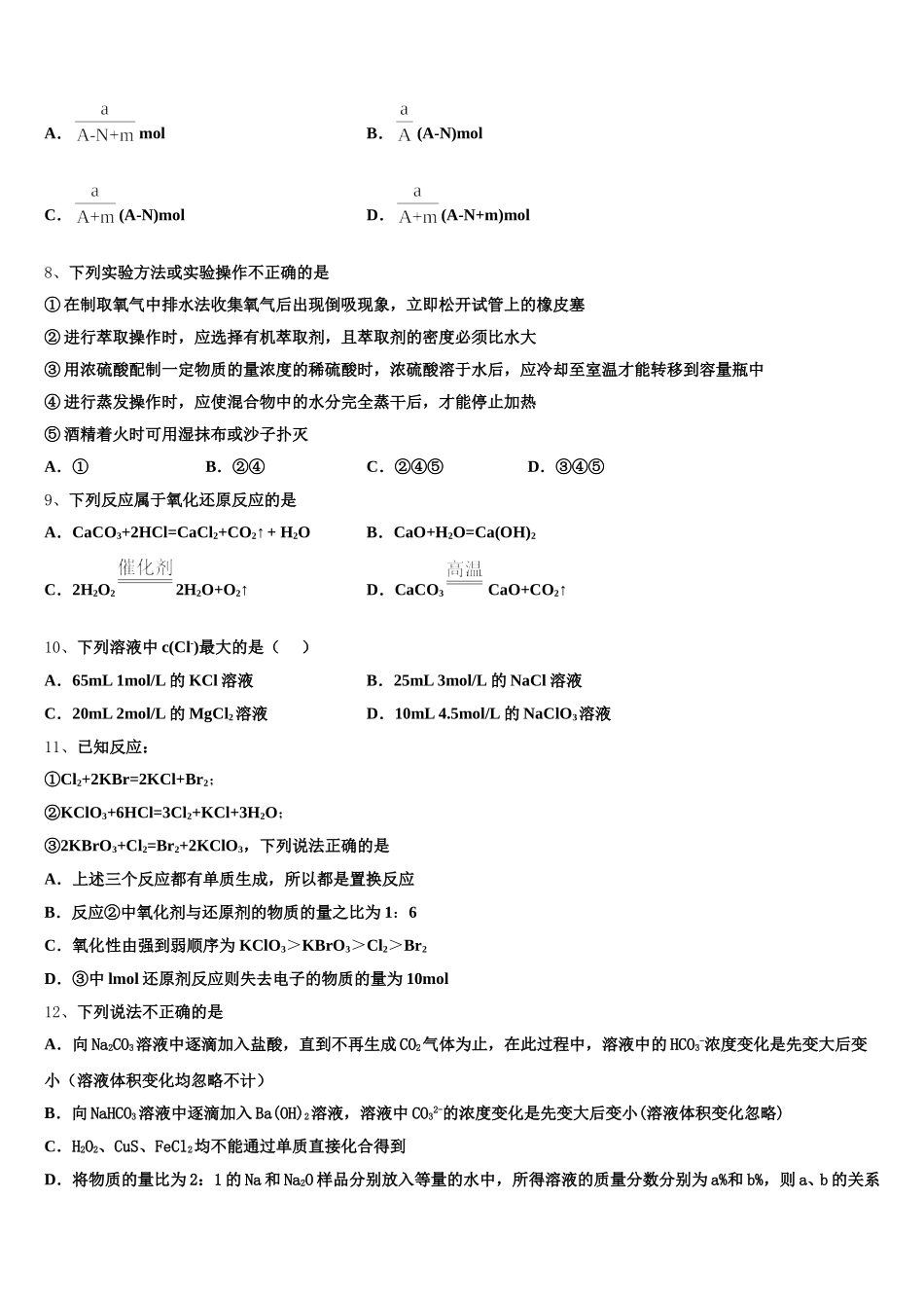 河北省石家庄市矿区中学2025-2026学年化学高一上期中质量跟踪监视试题含解析_第2页