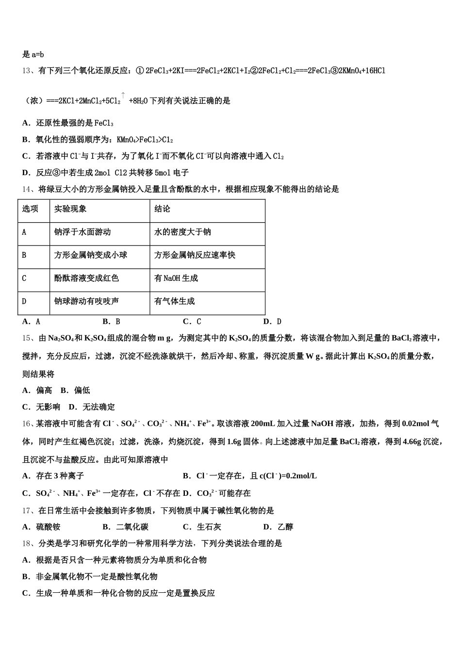 河北省石家庄市矿区中学2025-2026学年化学高一上期中质量跟踪监视试题含解析_第3页