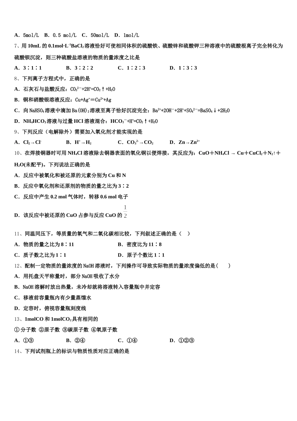 2026届河北省五个一名校联盟”高一上化学期中质量跟踪监视试题含解析_第2页