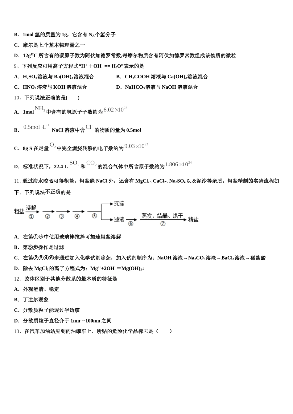 河北省邯郸市大名县第一中学2025年化学高一第一学期期中监测模拟试题含解析_第2页