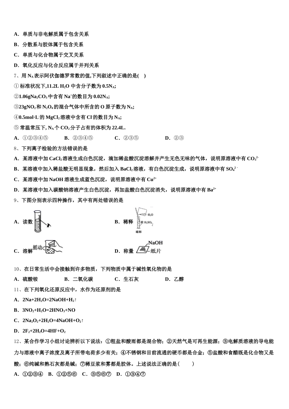 2026届河北省饶阳中学化学高一上期中监测试题含解析_第2页