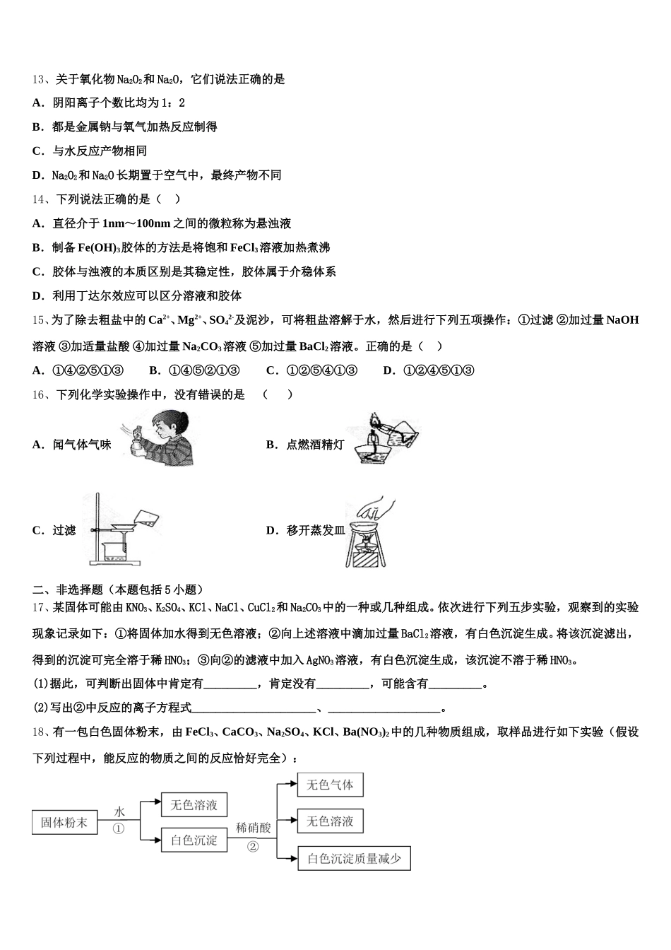 2026届河北省饶阳中学化学高一上期中监测试题含解析_第3页