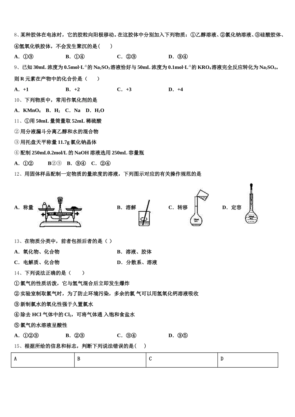 河北省邯郸市磁县第一中学2025-2026学年化学高一第一学期期中联考模拟试题含解析_第2页