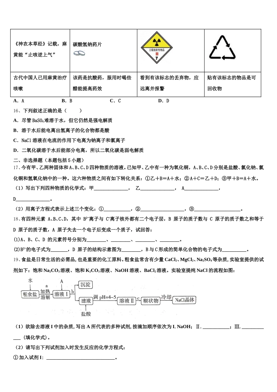 河北省邯郸市磁县第一中学2025-2026学年化学高一第一学期期中联考模拟试题含解析_第3页