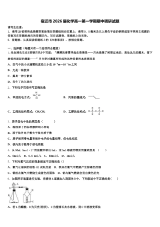 宿迁市2026届化学高一第一学期期中调研试题含解析