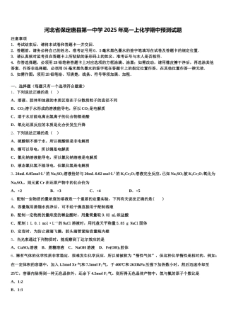 河北省保定唐县第一中学2025年高一上化学期中预测试题含解析