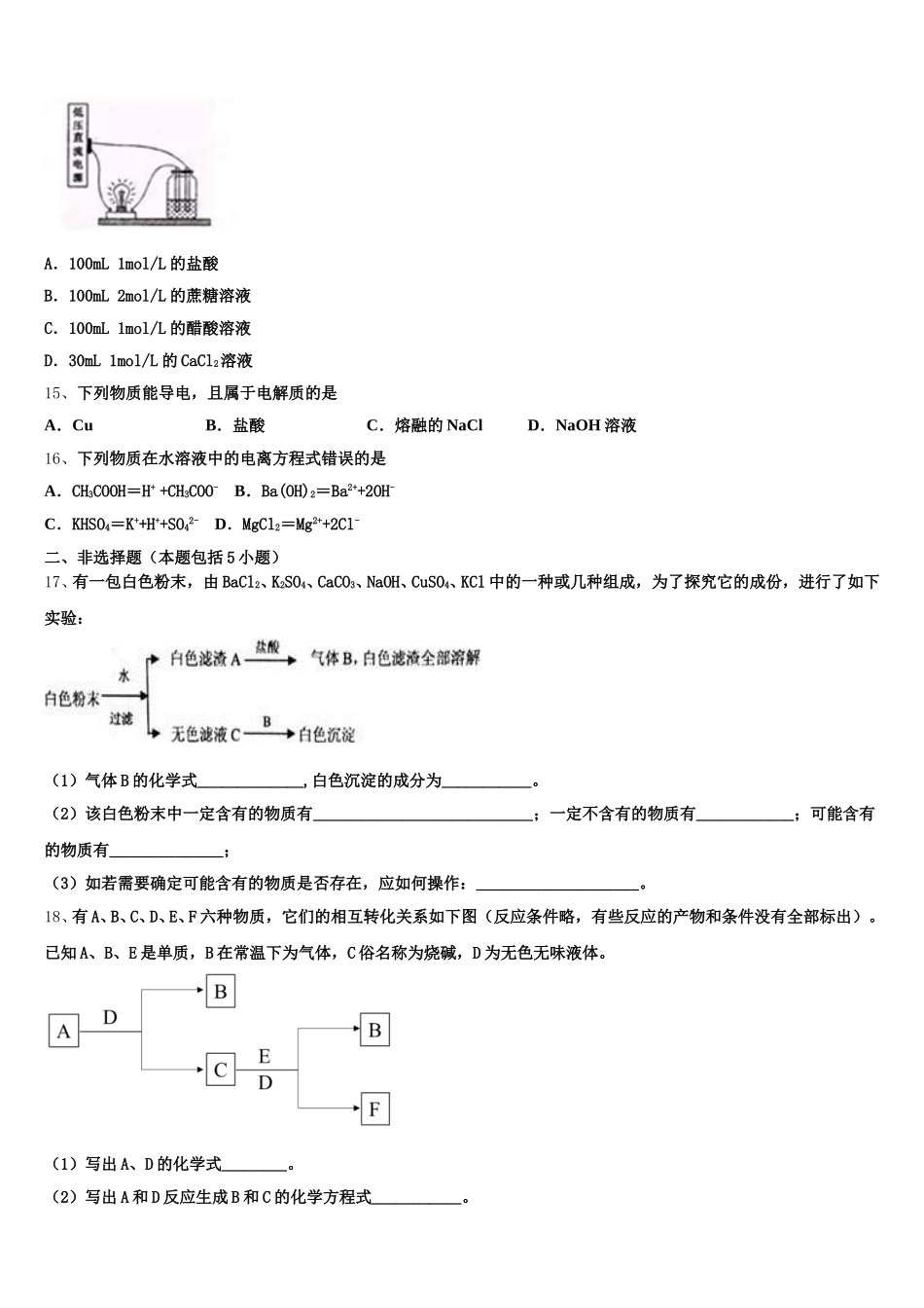 河北省遵化市堡子店中学2026届化学高一第一学期期中统考模拟试题含解析_第3页