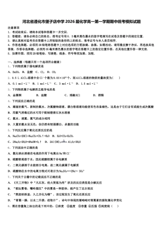 河北省遵化市堡子店中学2026届化学高一第一学期期中统考模拟试题含解析