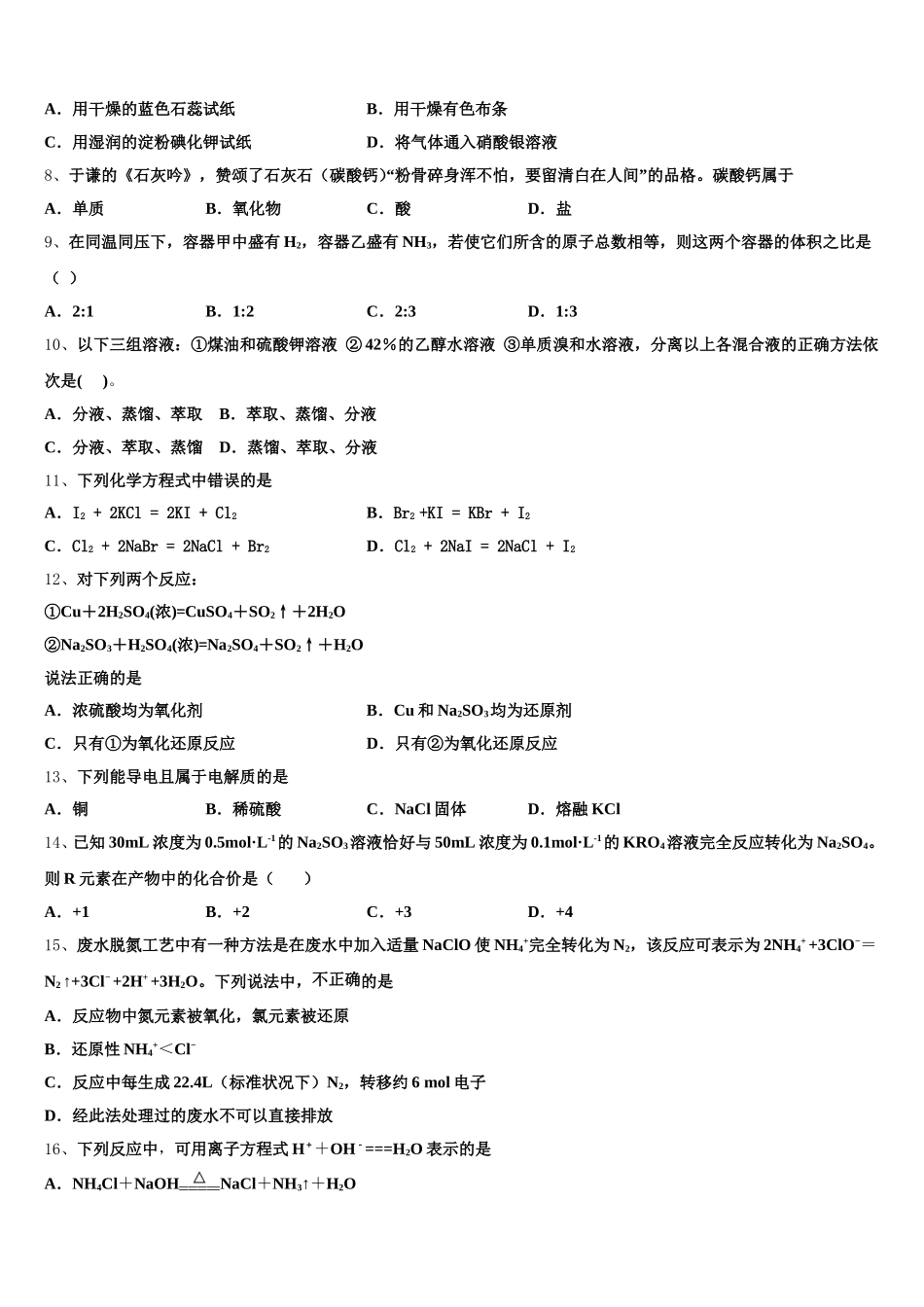 河北省景县梁集中学2025-2026学年化学高一上期中综合测试试题含解析_第2页