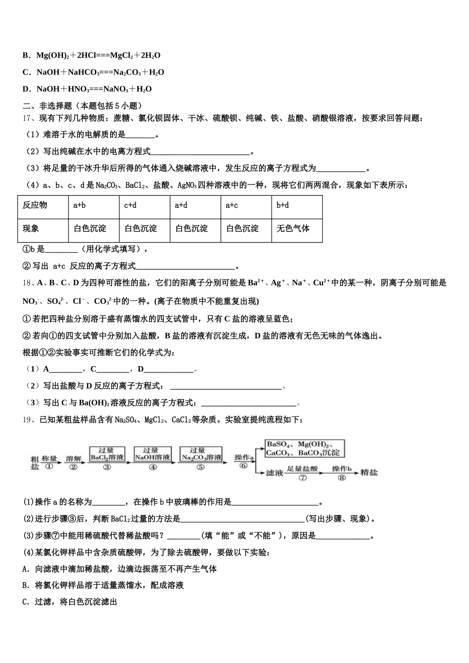 河北省景县梁集中学2025-2026学年化学高一上期中综合测试试题含解析_第3页