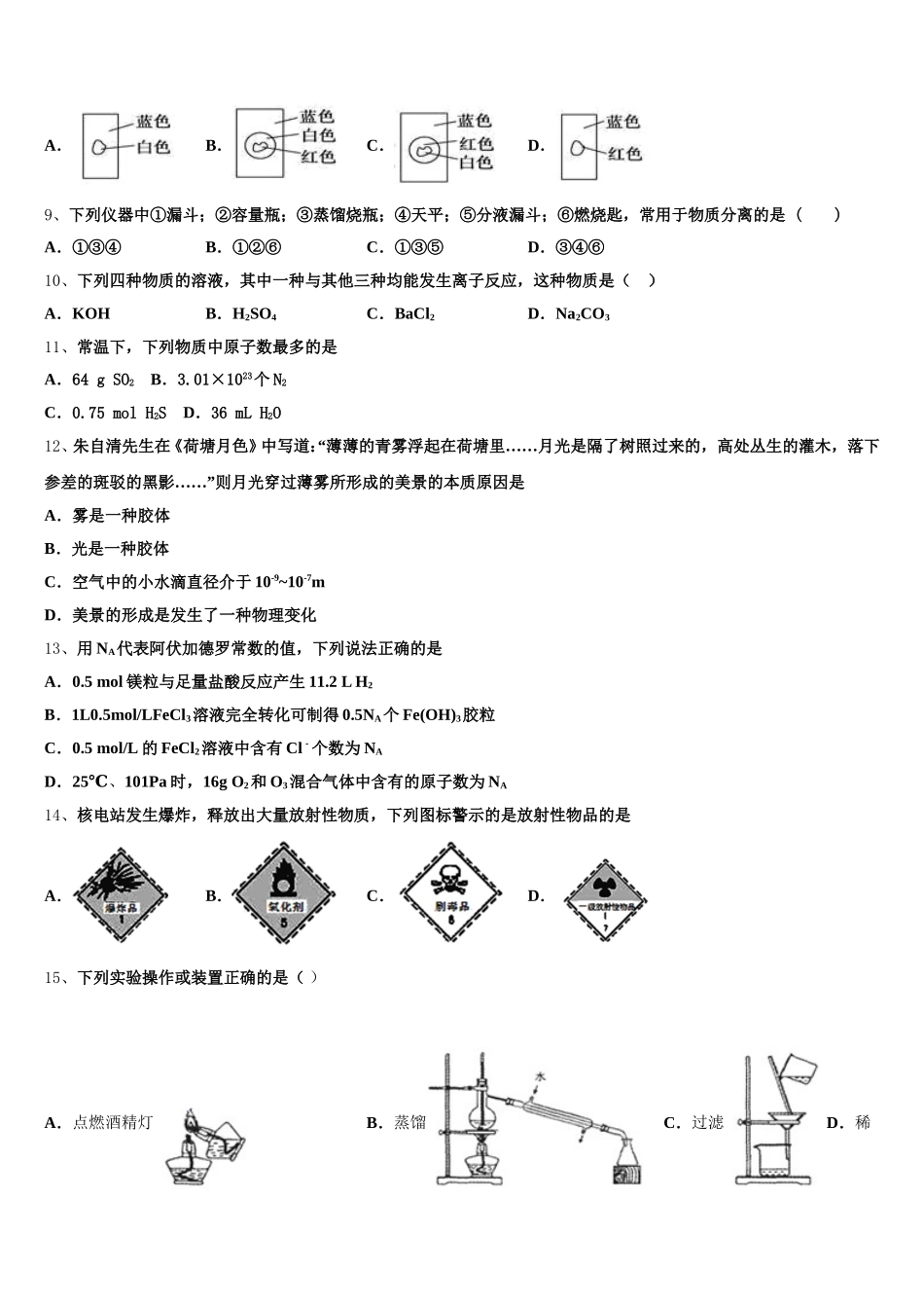 河北省邯郸市曲周一中2026届高一化学第一学期期中经典模拟试题含解析_第2页