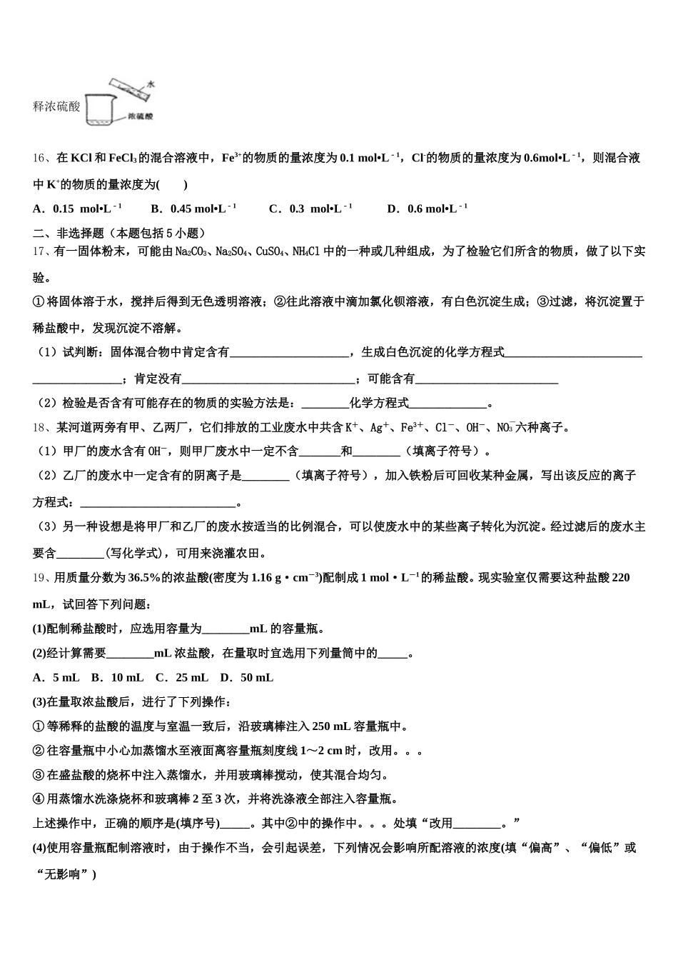 河北省邯郸市曲周一中2026届高一化学第一学期期中经典模拟试题含解析_第3页