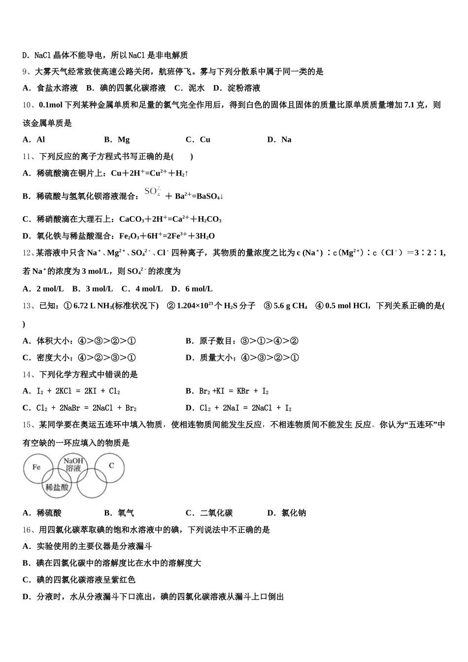 河北省安平县安平中学2025-2026学年高一化学第一学期期中学业水平测试试题含解析_第2页