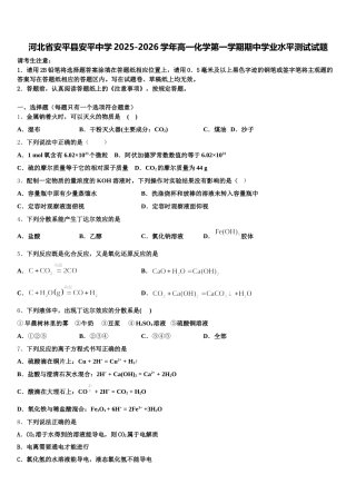 河北省安平县安平中学2025-2026学年高一化学第一学期期中学业水平测试试题含解析