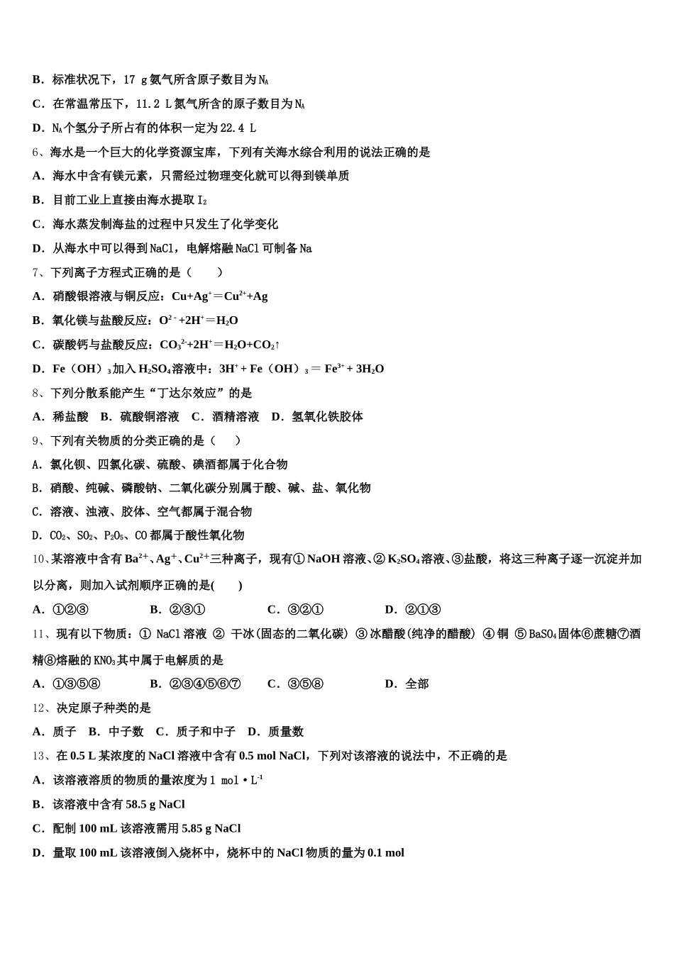 河北省廊坊市2025-2026学年高一化学第一学期期中达标测试试题含解析_第2页
