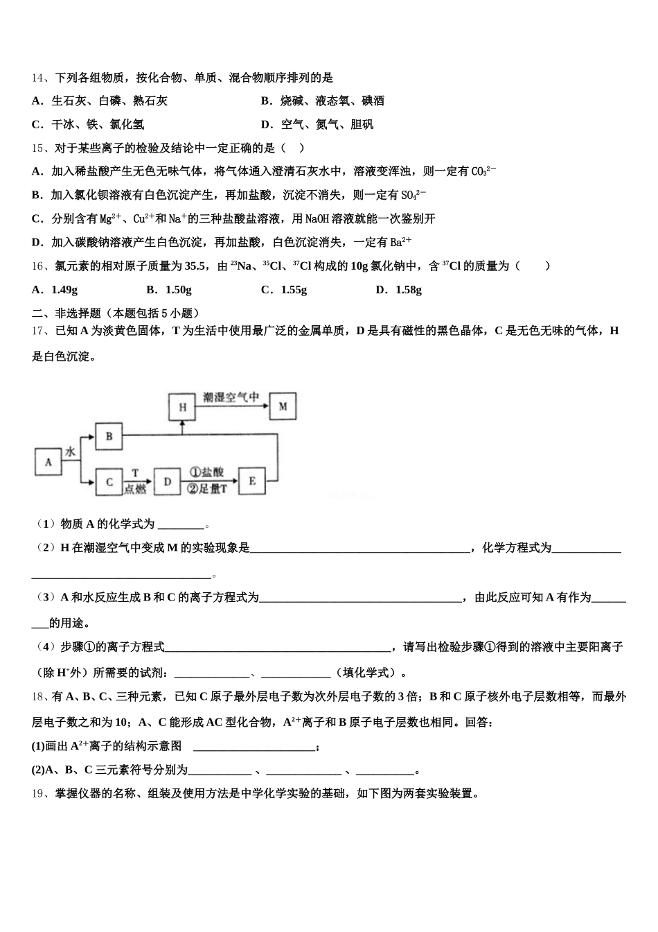 河北省廊坊市2025-2026学年高一化学第一学期期中达标测试试题含解析_第3页