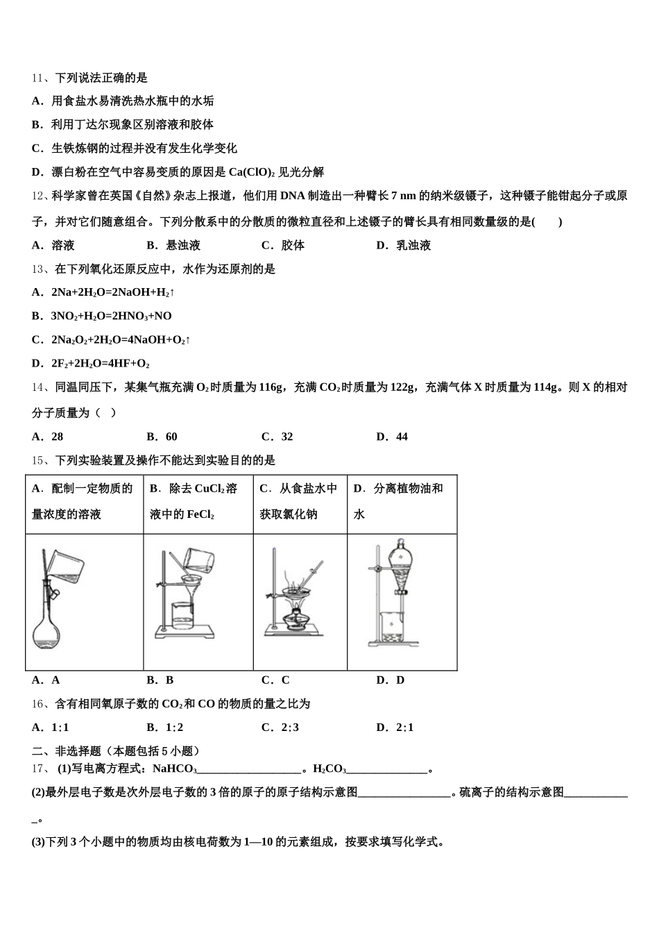 河北省遵化市堡子店中学2025年化学高一上期中复习检测模拟试题含解析_第2页