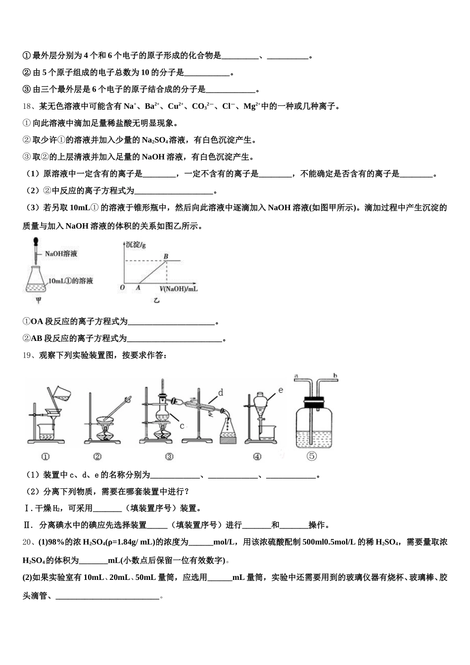 河北省遵化市堡子店中学2025年化学高一上期中复习检测模拟试题含解析_第3页