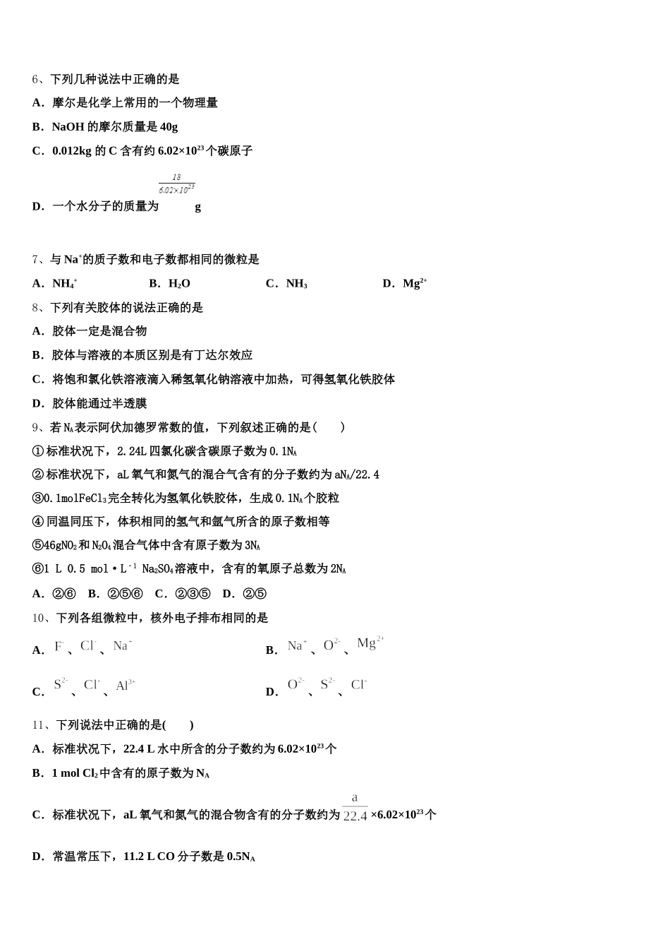 2025年江苏省常州市达标名校高一化学第一学期期中质量跟踪监视模拟试题含解析_第2页
