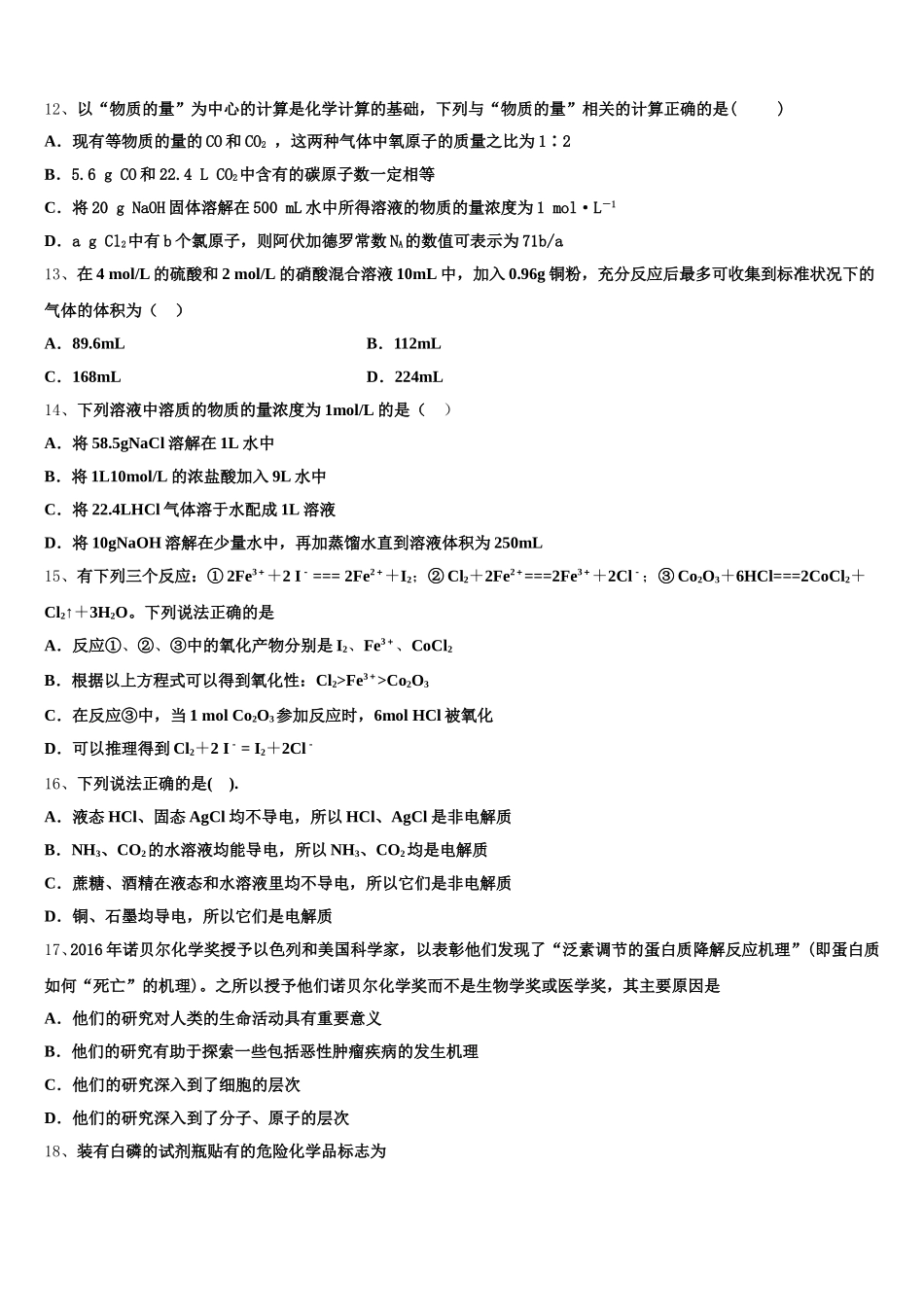 2025年江苏省常州市达标名校高一化学第一学期期中质量跟踪监视模拟试题含解析_第3页