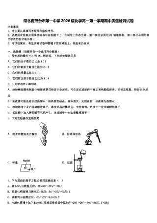 河北省邢台市第一中学2026届化学高一第一学期期中质量检测试题含解析