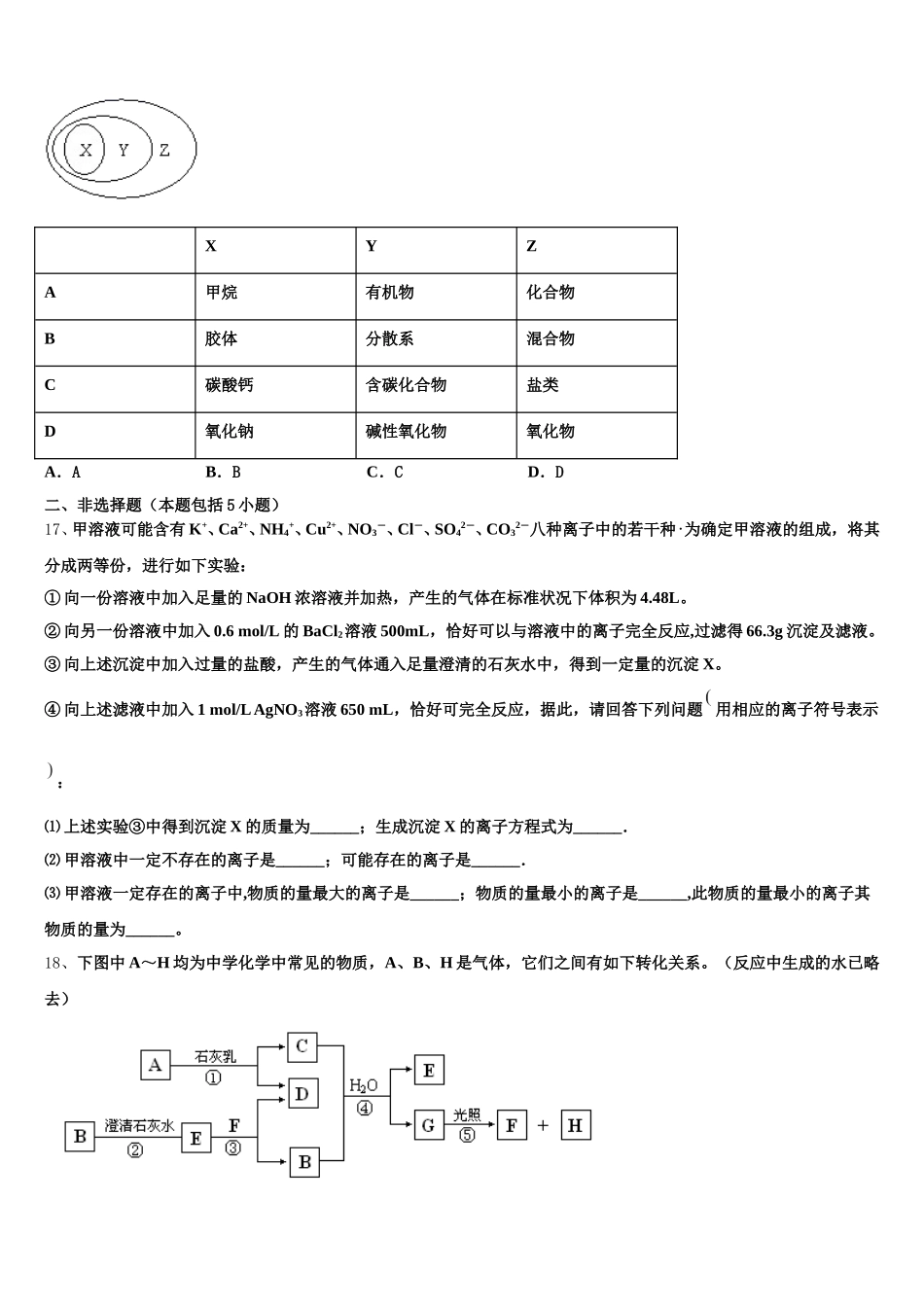 2026届河北省唐山市十一中化学高一上期中质量检测试题含解析_第3页