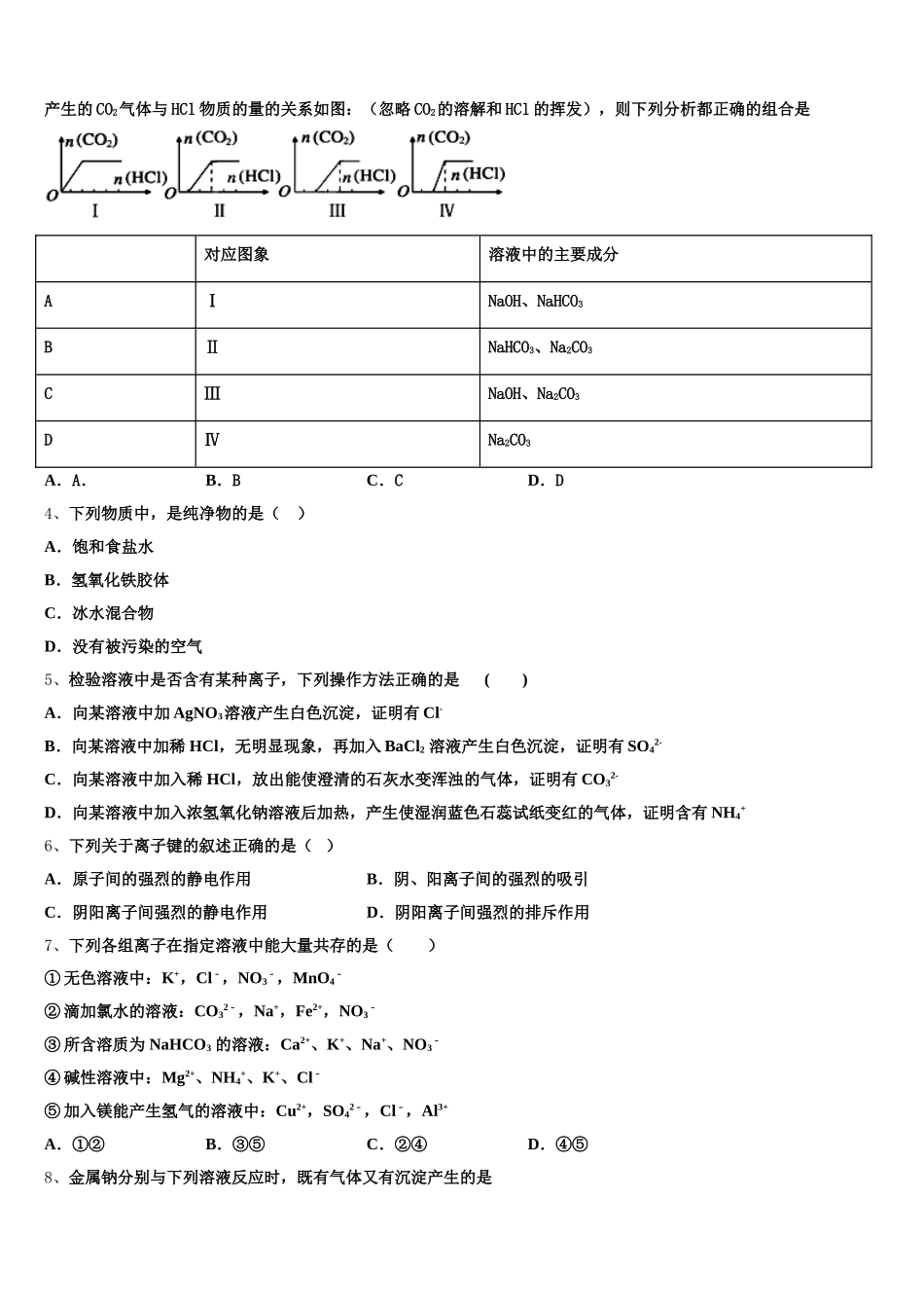 2025-2026学年河北省滦南县第一中学化学高一第一学期期中监测模拟试题含解析_第2页