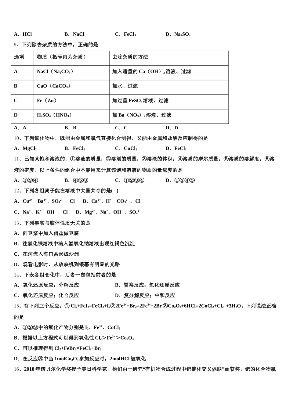 2025-2026学年河北省滦南县第一中学化学高一第一学期期中监测模拟试题含解析_第3页