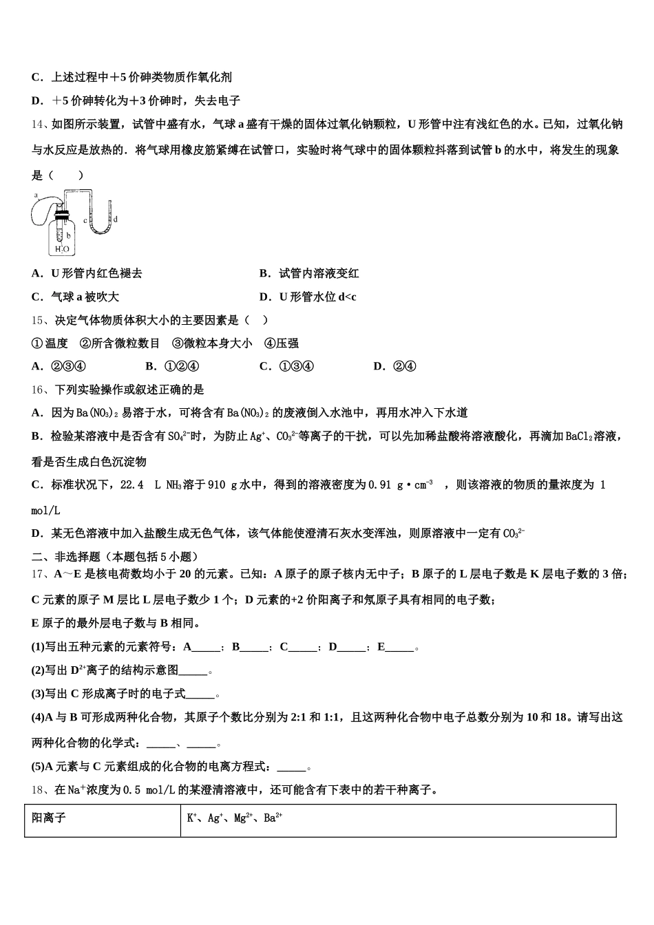 2025年河北省唐山一中化学高一第一学期期中质量跟踪监视模拟试题含解析_第3页
