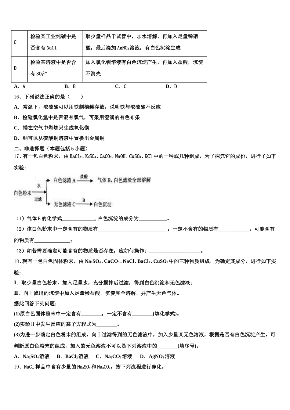 河北省乐亭二中2026届高一化学第一学期期中达标检测试题含解析_第3页