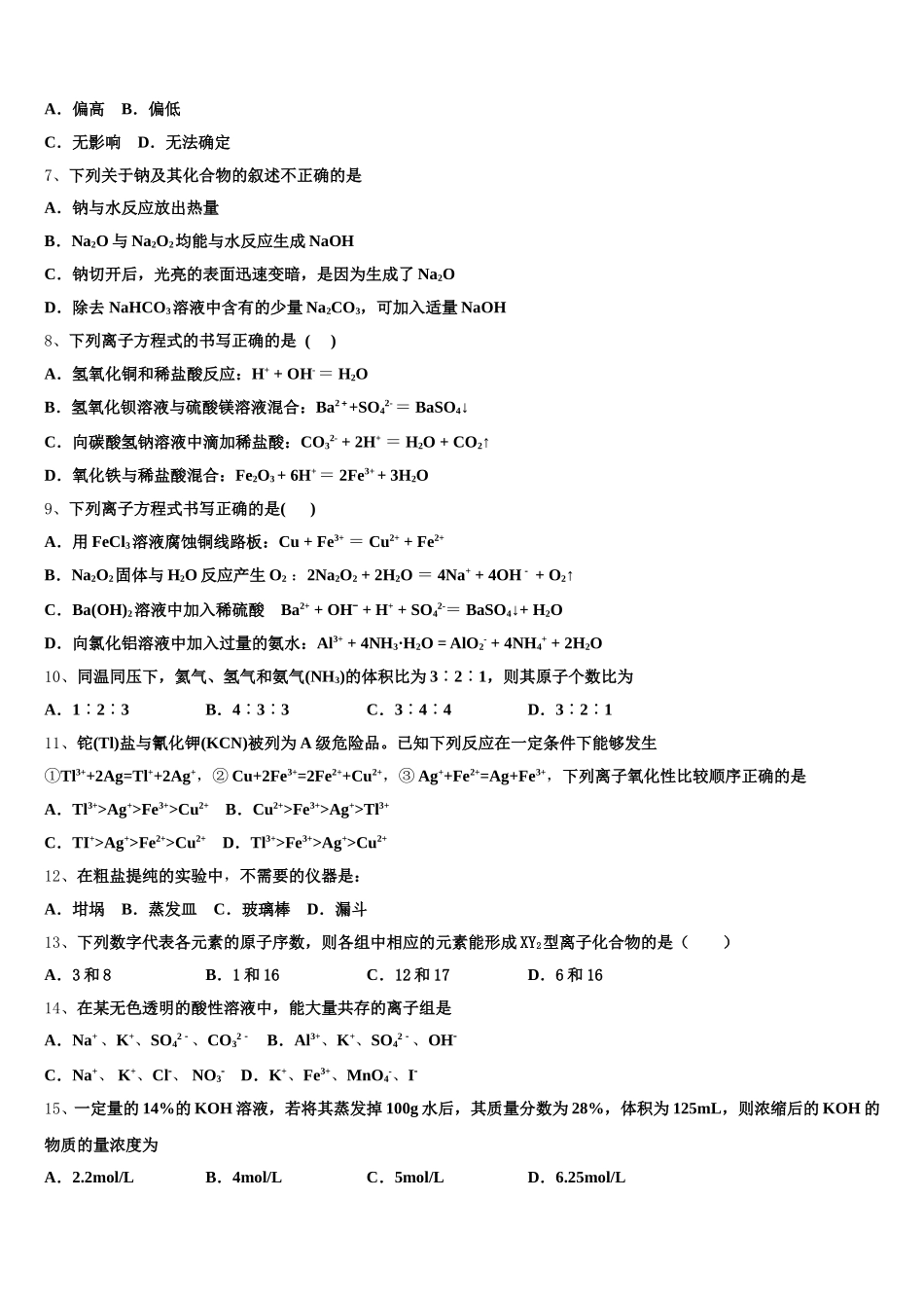 河北省泊头市第一中学2026届化学高一上期中教学质量检测试题含解析_第2页