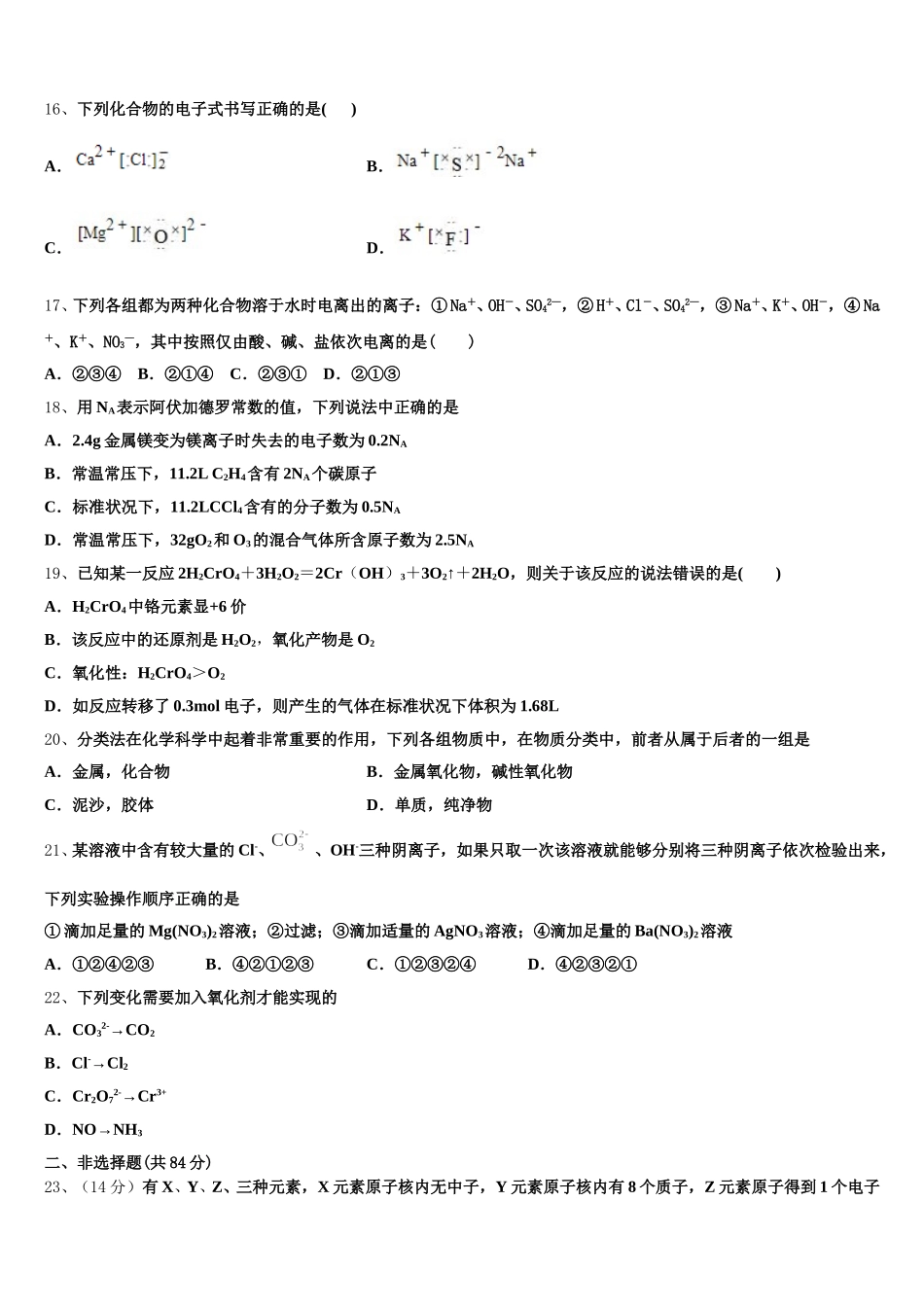 河北省泊头市第一中学2026届化学高一上期中教学质量检测试题含解析_第3页