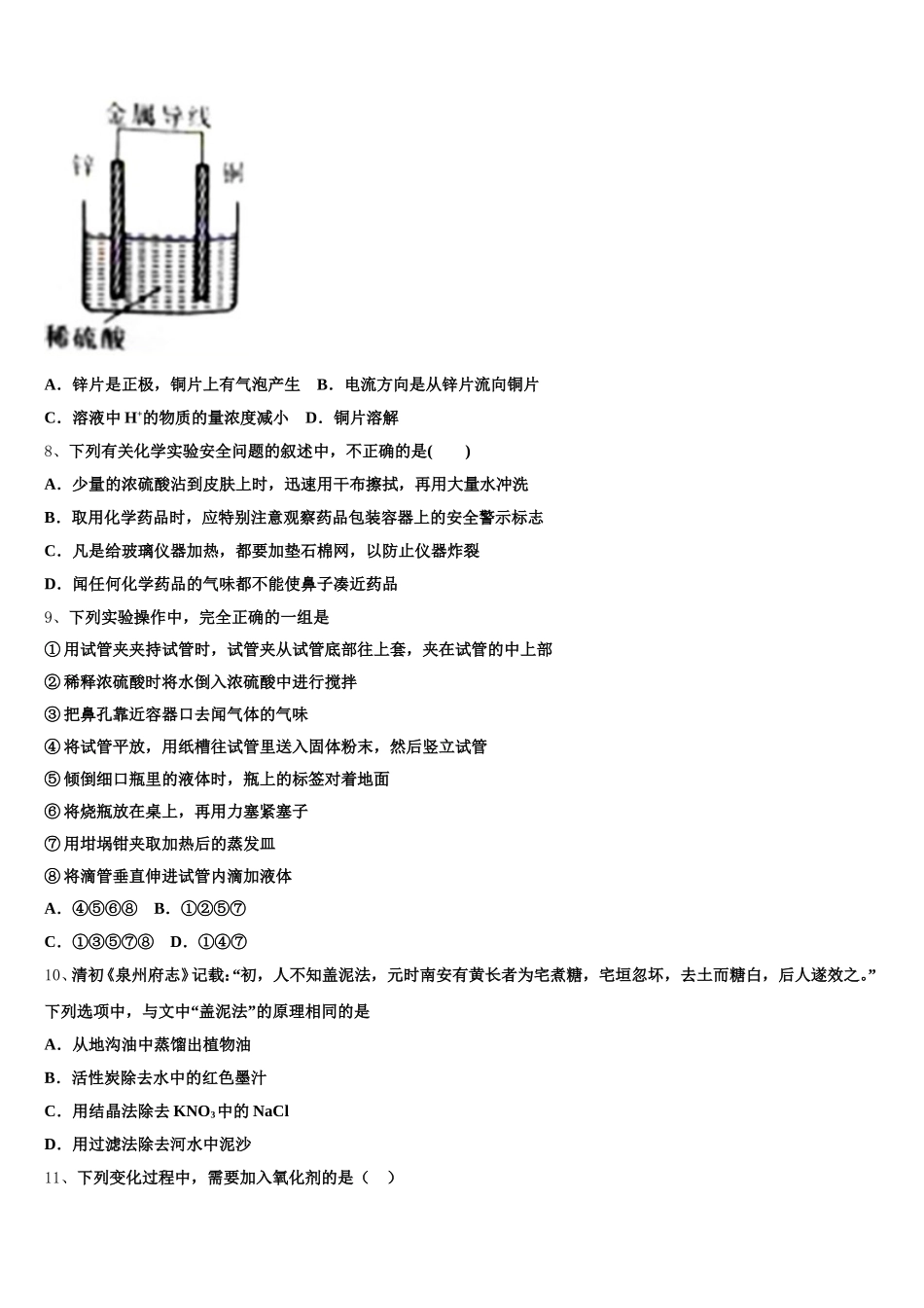 河北省行唐启明中学2026届高一上化学期中质量跟踪监视试题含解析_第2页