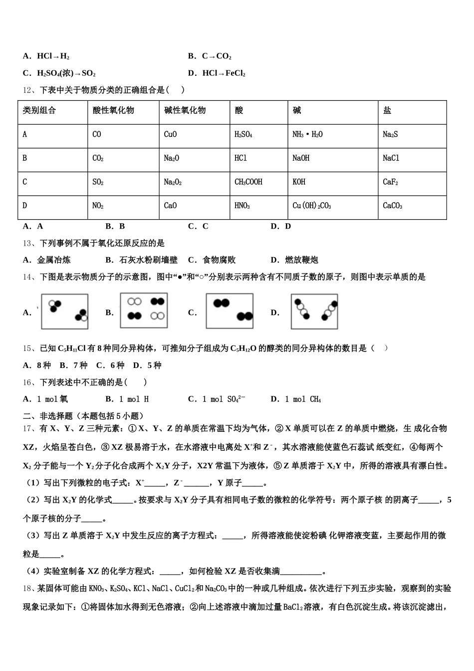 河北省行唐启明中学2026届高一上化学期中质量跟踪监视试题含解析_第3页