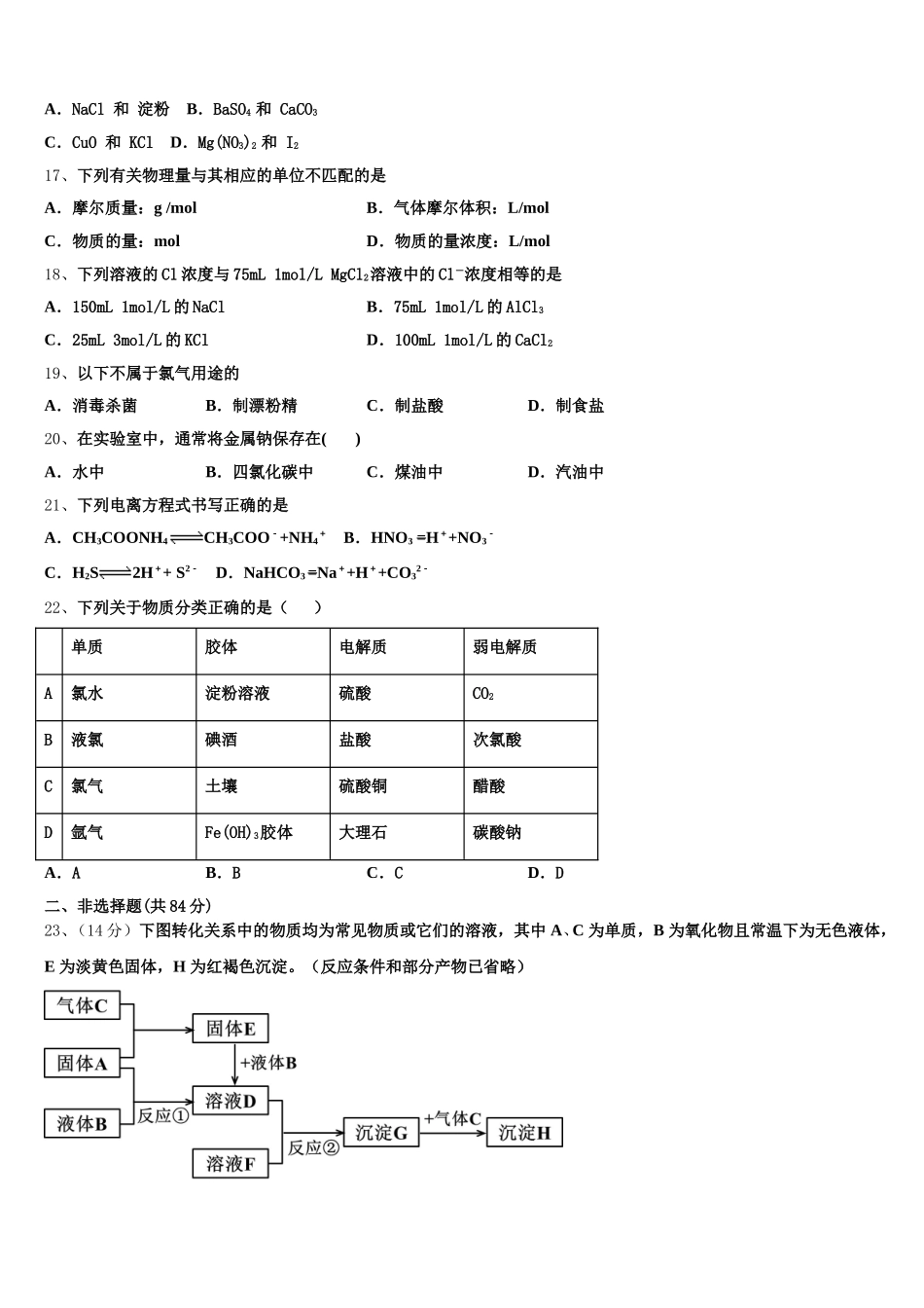 河北南宫中学等四校2026届高一化学第一学期期中复习检测模拟试题含解析_第3页