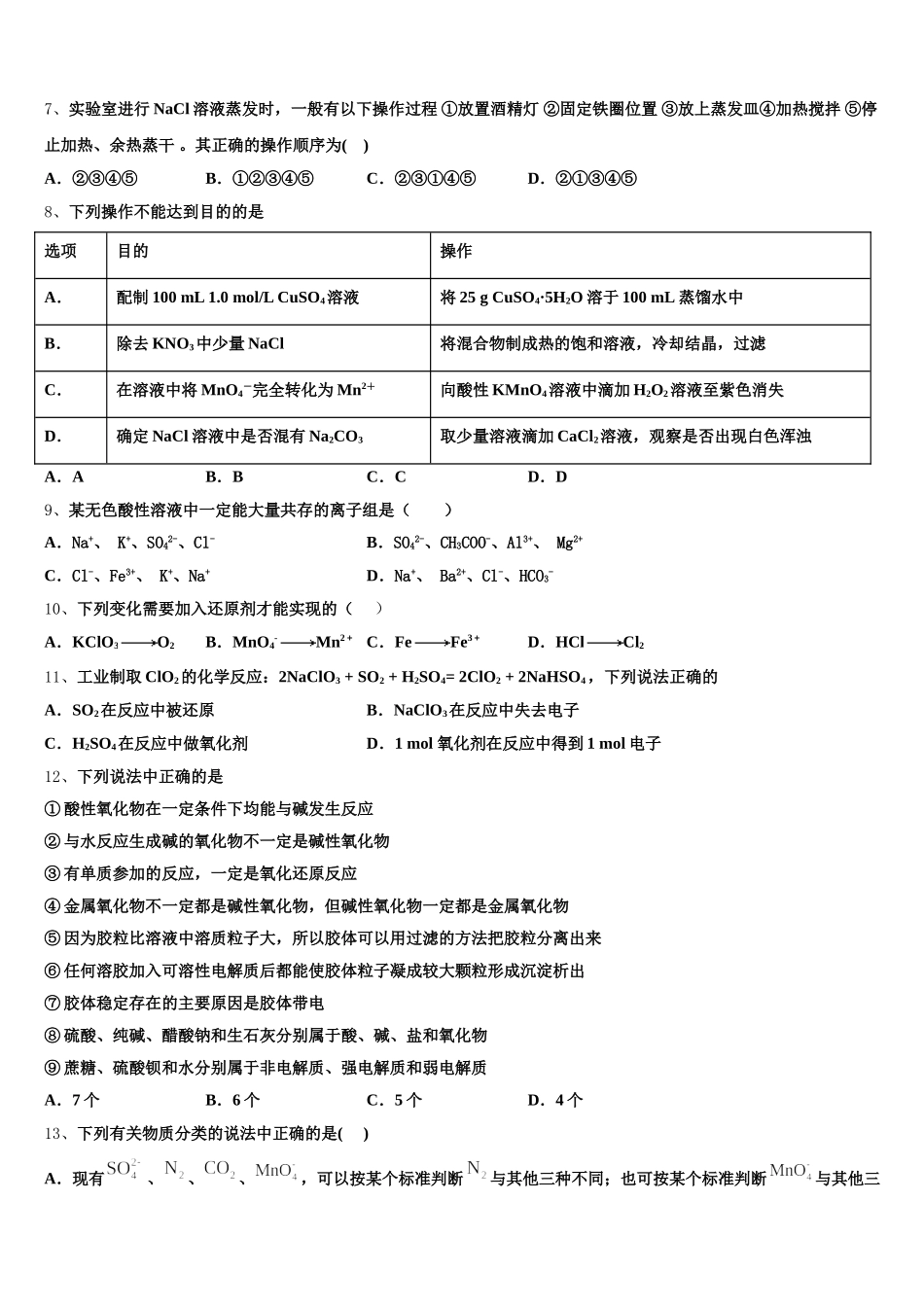 2025年河北省邢台八中化学高一第一学期期中检测模拟试题含解析_第2页
