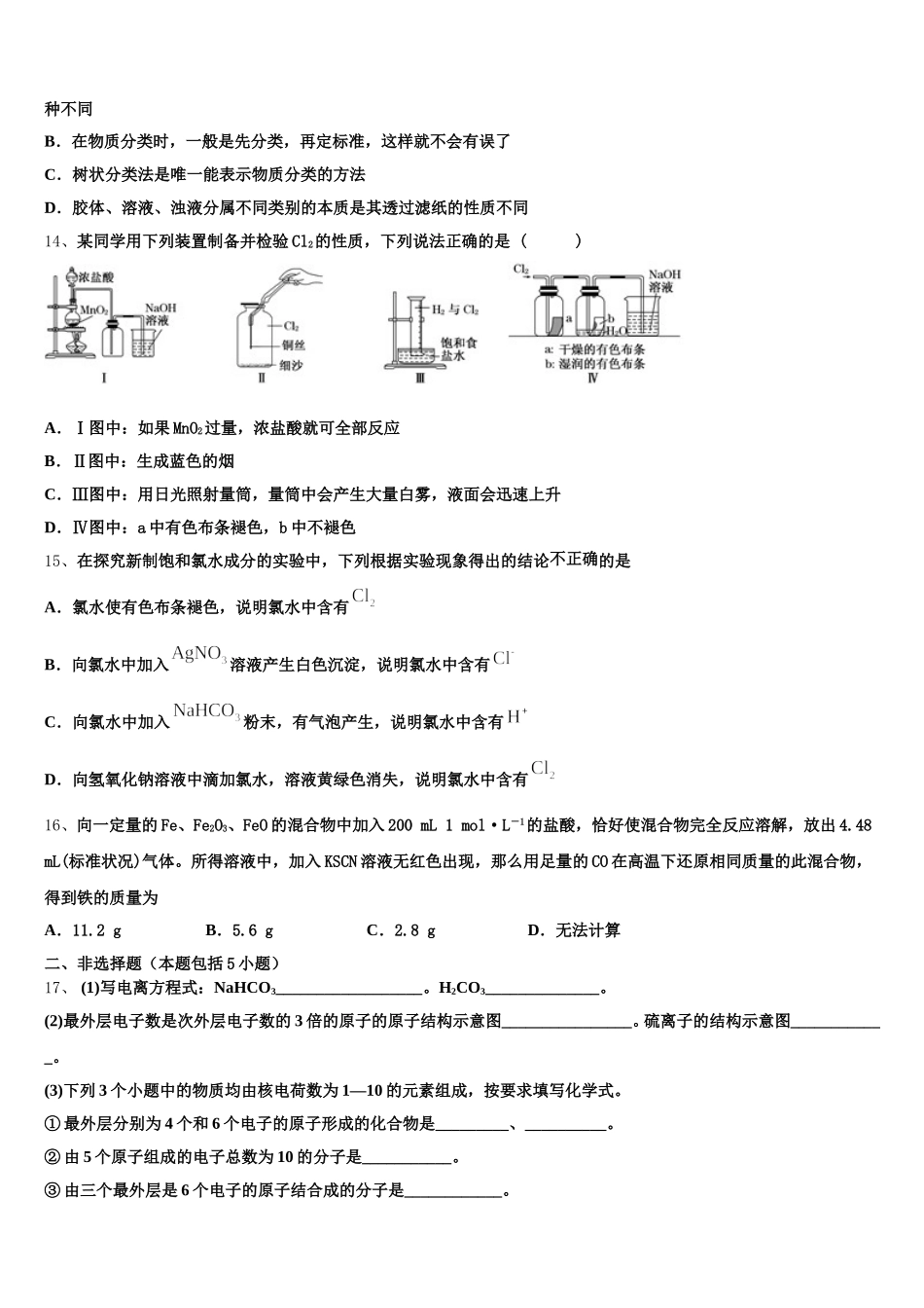 2025年河北省邢台八中化学高一第一学期期中检测模拟试题含解析_第3页