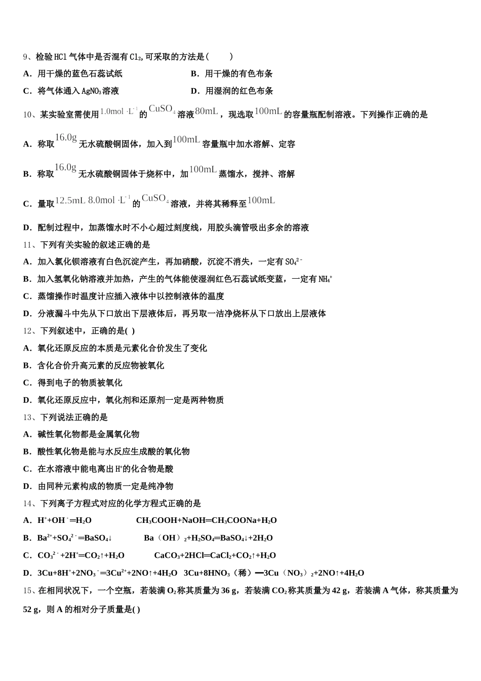 江苏省靖江市刘国钧中学2025年化学高一第一学期期中学业水平测试模拟试题含解析_第2页