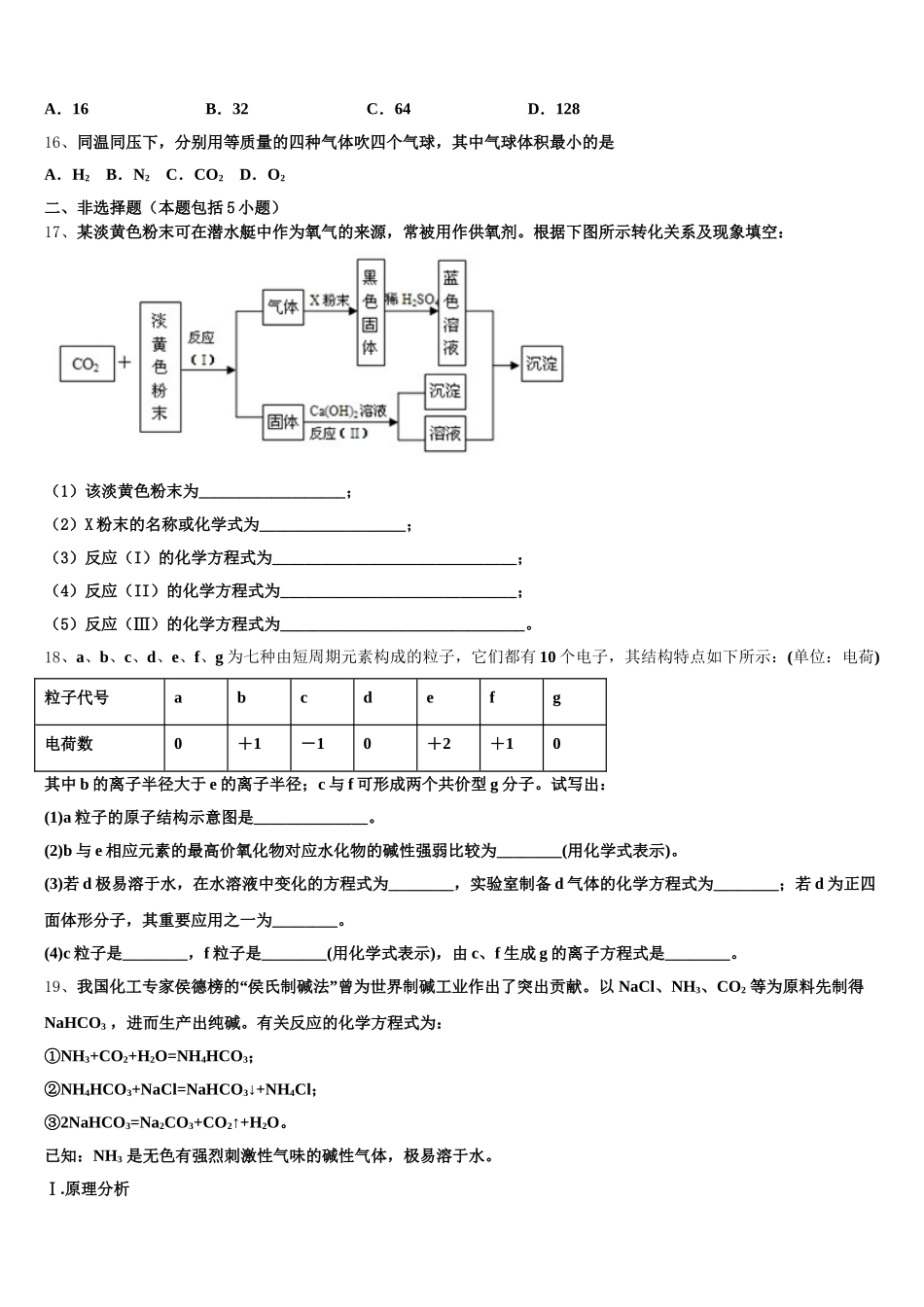 江苏省靖江市刘国钧中学2025年化学高一第一学期期中学业水平测试模拟试题含解析_第3页